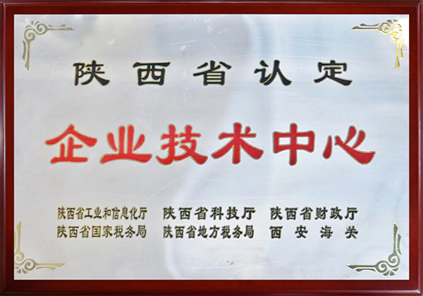 陜西省企業(yè)技術中心