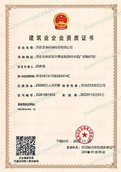 環保工程專業承包一級資質