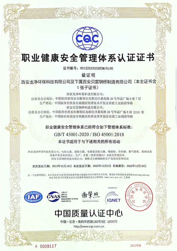 ISO45001職業健康安全管理體系證書